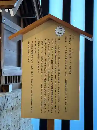 川屋神社(千葉県)