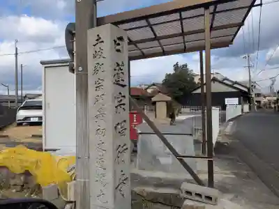 唱行寺(岐阜県)