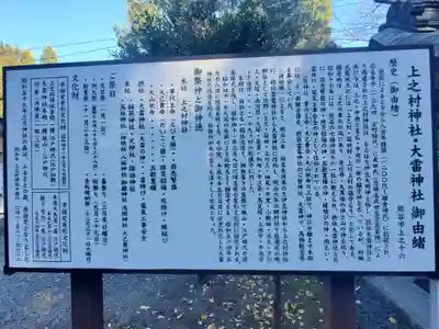 上之村神社(埼玉県)