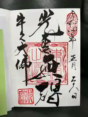 御朱印　300円