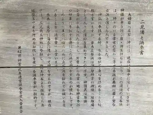 二見興玉神社(三重県)