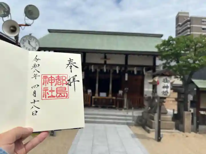 都島神社の{uncategorized: "未分類", other: "その他", undefined: "問題あり", building: "その他建物", grave: "お墓", sacred_gate: "鳥居", guardian: "狛犬", statue: "像", buddha: "仏像", history: "歴史", nature: "自然", garden: "庭園", animal: "動物", pagoda: "塔", temizu: "手水舎", mountain_gate: "山門・神門", sanctuary: "本殿・本堂", subordinate: "末社・摂社", art: "芸術", scenery: "景色", jizo: "地蔵", ema: "絵馬", goshuin: "御朱印", omikuji: "おみくじ", items: "授与品その他", amulet: "お守り", goshuincho: "御朱印帳", eats: "食事", festival: "お祭り", votive_dance: "神楽", shichigosan: "七五三参", wedding: "結婚式", experience: "体験その他", initially: "初詣", around: "周辺", anti_infection: "感染症対策"}