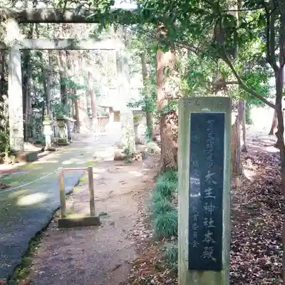 大生神社のその他建物