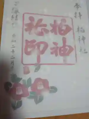 和紙を重ねた可愛らしい御朱印です