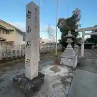 白山神社(松河戸町)(愛知県)