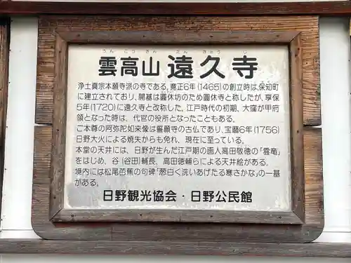 遠久寺(滋賀県)