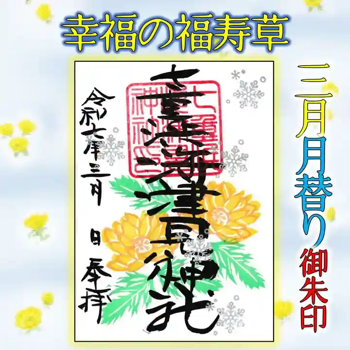 七重浜海津見神社(北海道)