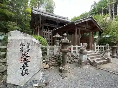 愛宕神社（阿多古神社）(京都府)
