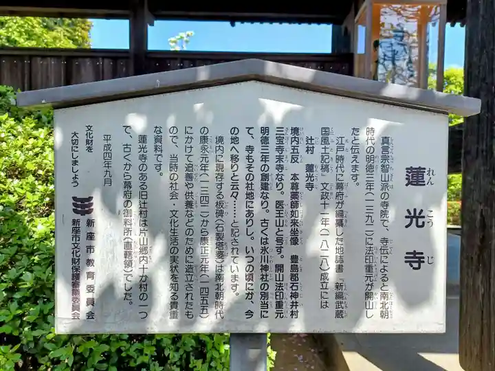 蓮光寺(埼玉県)