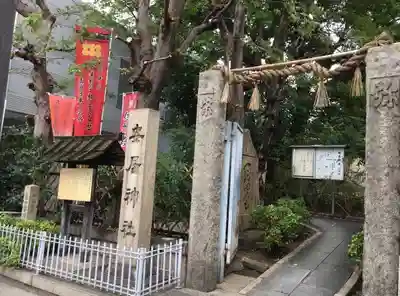 安居神社のその他建物