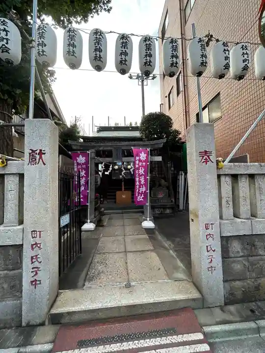 秋葉神社(東京都)