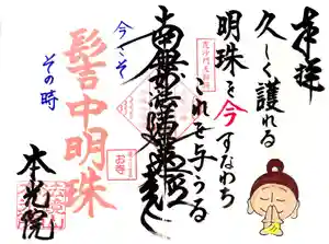 本光院の御朱印 2022年06月01日(水)〜(2022年05月26日(木) 06時34分30秒投稿)