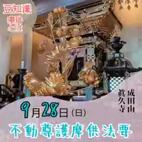 眞久寺(北海道)