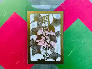 開成山大神宮の御朱印(2022年11月02日(水) 15時30分37秒投稿)