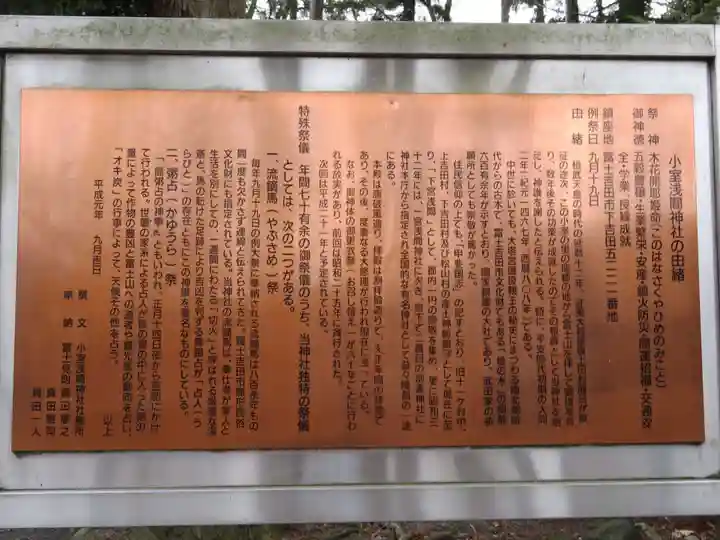 小室浅間神社の歴史