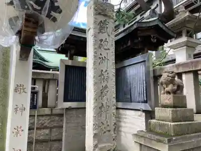 鐵砲洲稲荷神社(東京都)