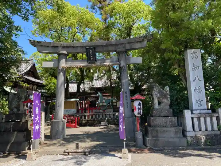 高知八幡宮(高知県)