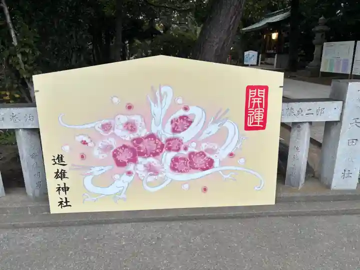 進雄神社(群馬県)