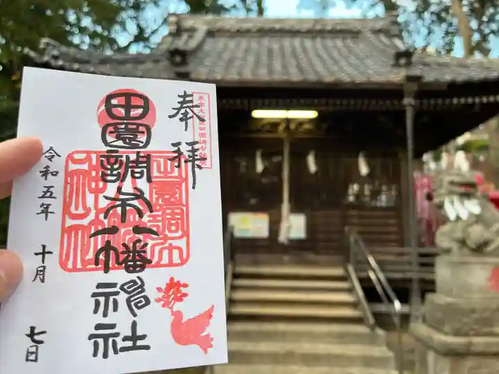 八幡神社(東京都)
