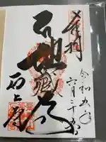 石上寺(三重県)