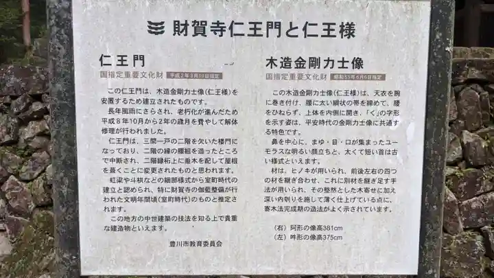 財賀寺のその他建物