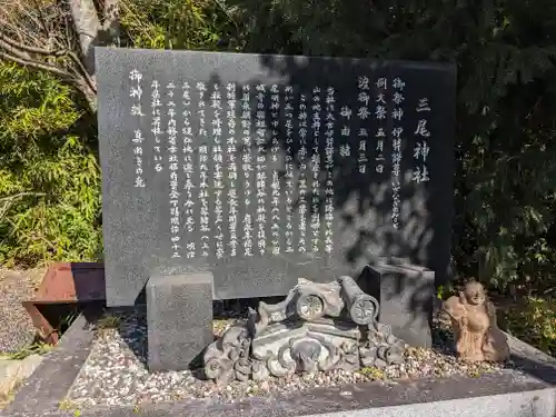 三尾神社(滋賀県)