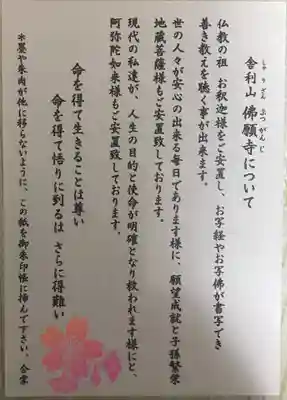 佛願寺の授与品その他