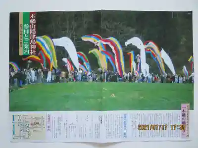 木幡山隠津島神社(二本松市)の授与品その他