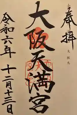 神仏霊場大阪第九番