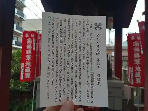 どんどろ大師善福寺(大阪府)