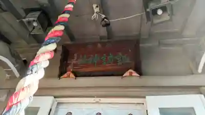 石川町諏訪神社(神奈川県)