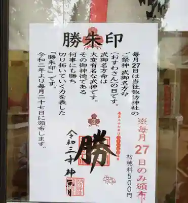諏訪神社のその他建物