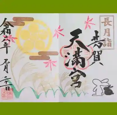 期間限定の御朱印も直書きで。お月見しているうさぎちゃん達です🐰🐰☺️