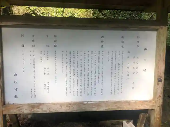 由岐神社(京都府)