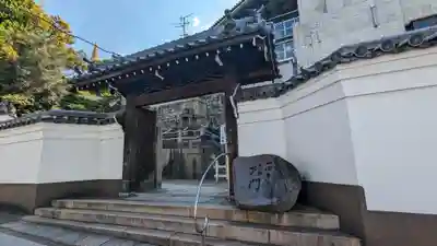一心寺の山門・神門