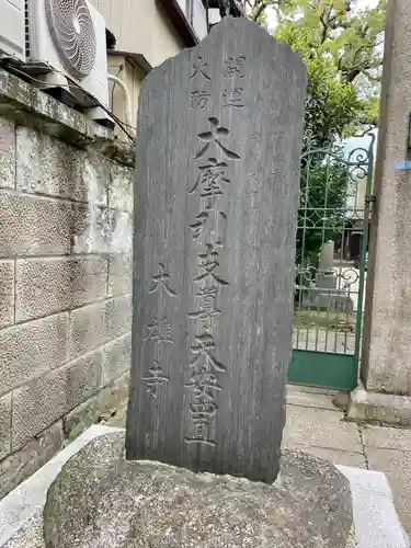 大雄寺(東京都)