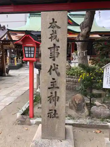 尼崎えびす神社のその他建物