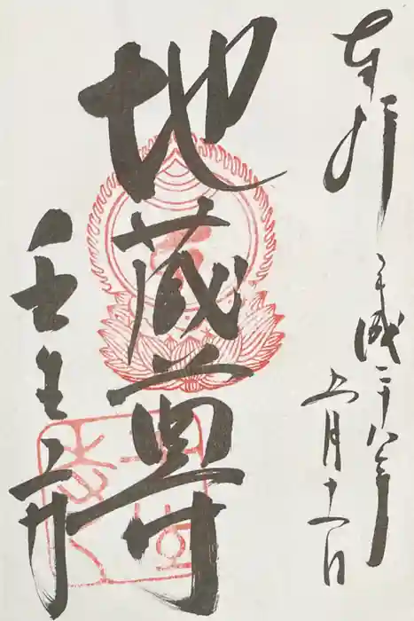 壬生寺の御朱印