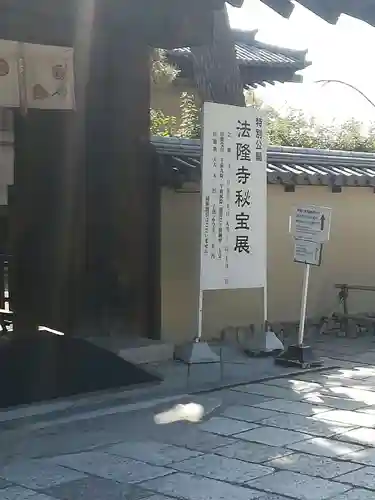 法隆寺のその他建物