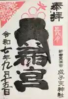 成子天神社(東京都)