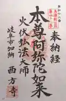 西方寺(岐阜県)