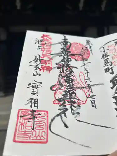 実相寺(東京都)