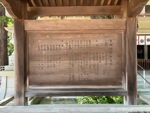 黒磯神社(栃木県)