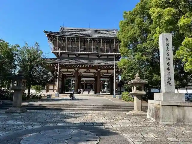 真宗大谷派名古屋別院(愛知県)