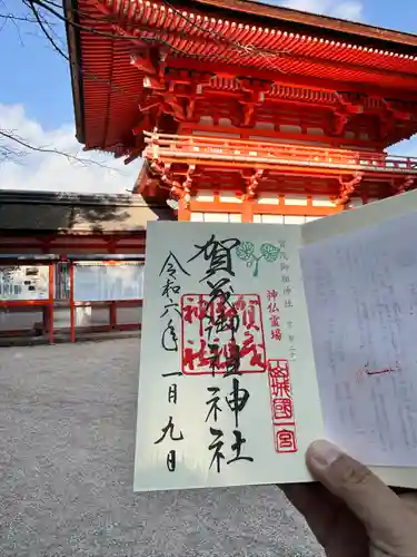 賀茂御祖神社（下鴨神社）の御朱印