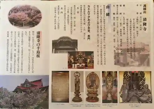 清隆寺(北海道)