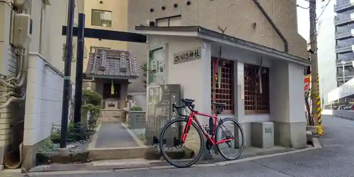 さいの木神社(大阪府)