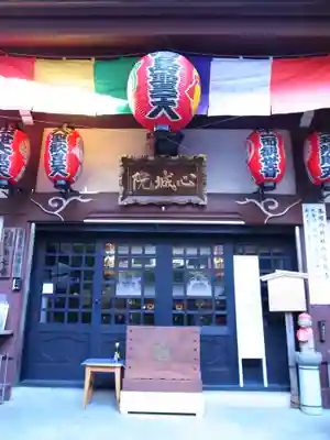 心城院の本殿・本堂