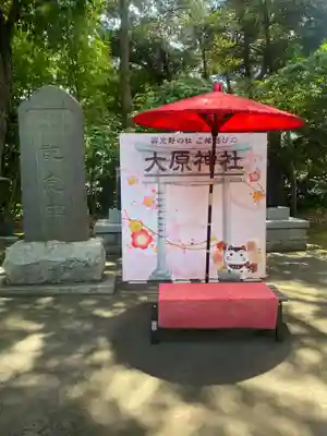 大宮・大原神社(千葉県)