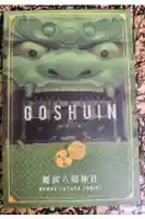 難波八阪神社の御朱印帳